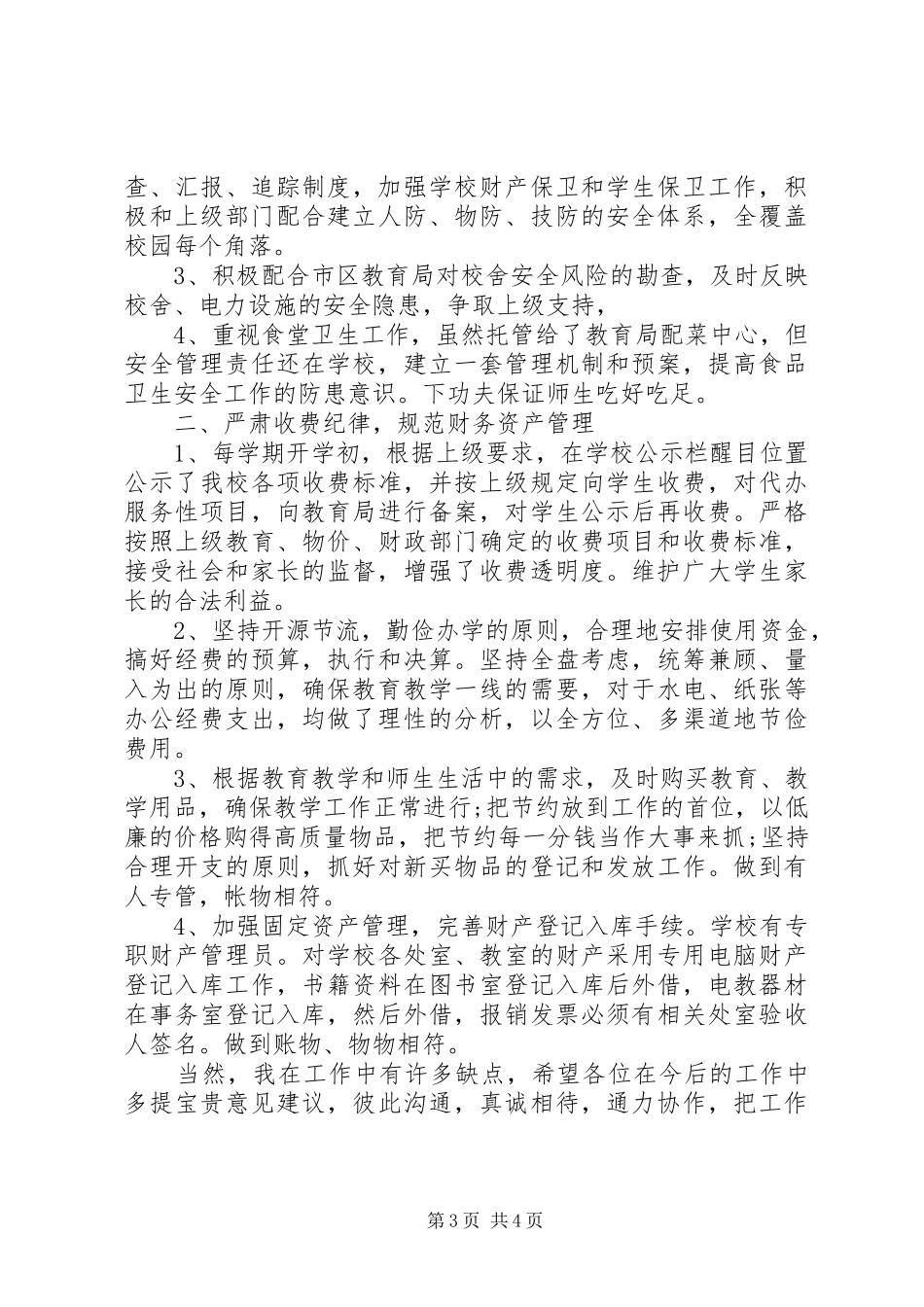 2024年校园工会主席工作报告_第3页