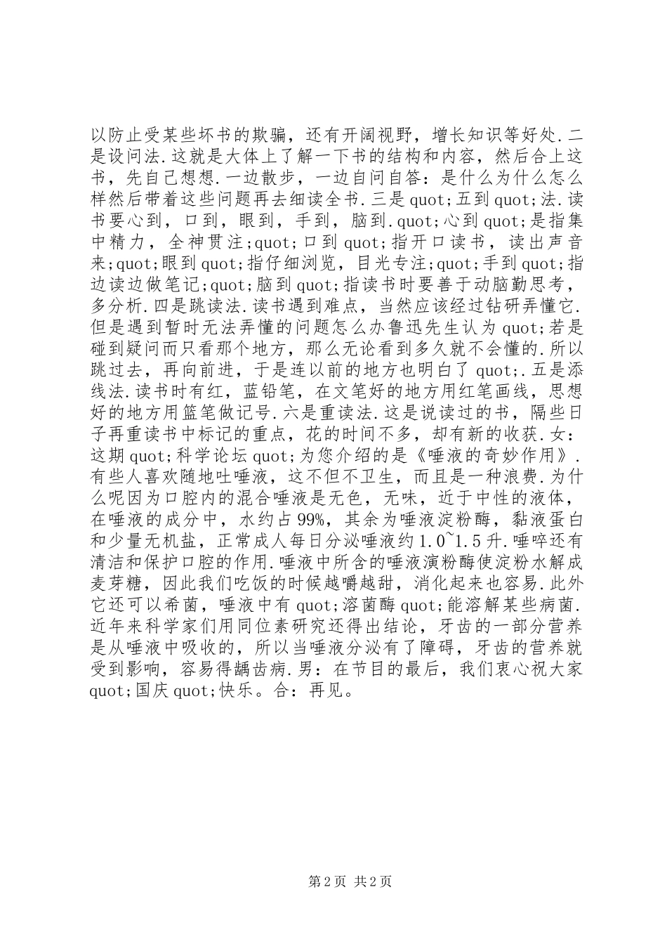 2024年校园广播安全与卫生_第2页