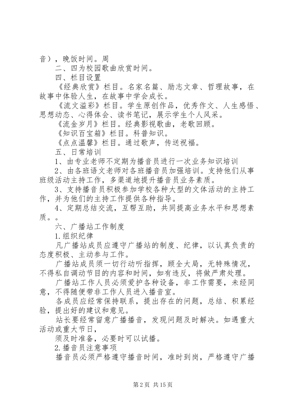 2024年校园广播倡议书_第2页