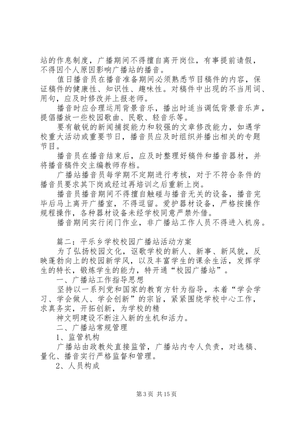 2024年校园广播倡议书_第3页