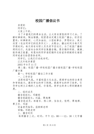 2024年校园广播倡议书