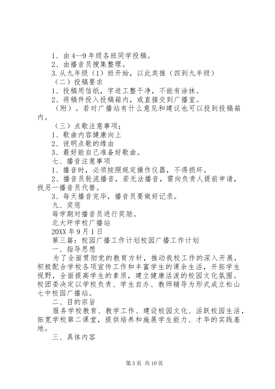 2024年校园广播的工作计划_第3页