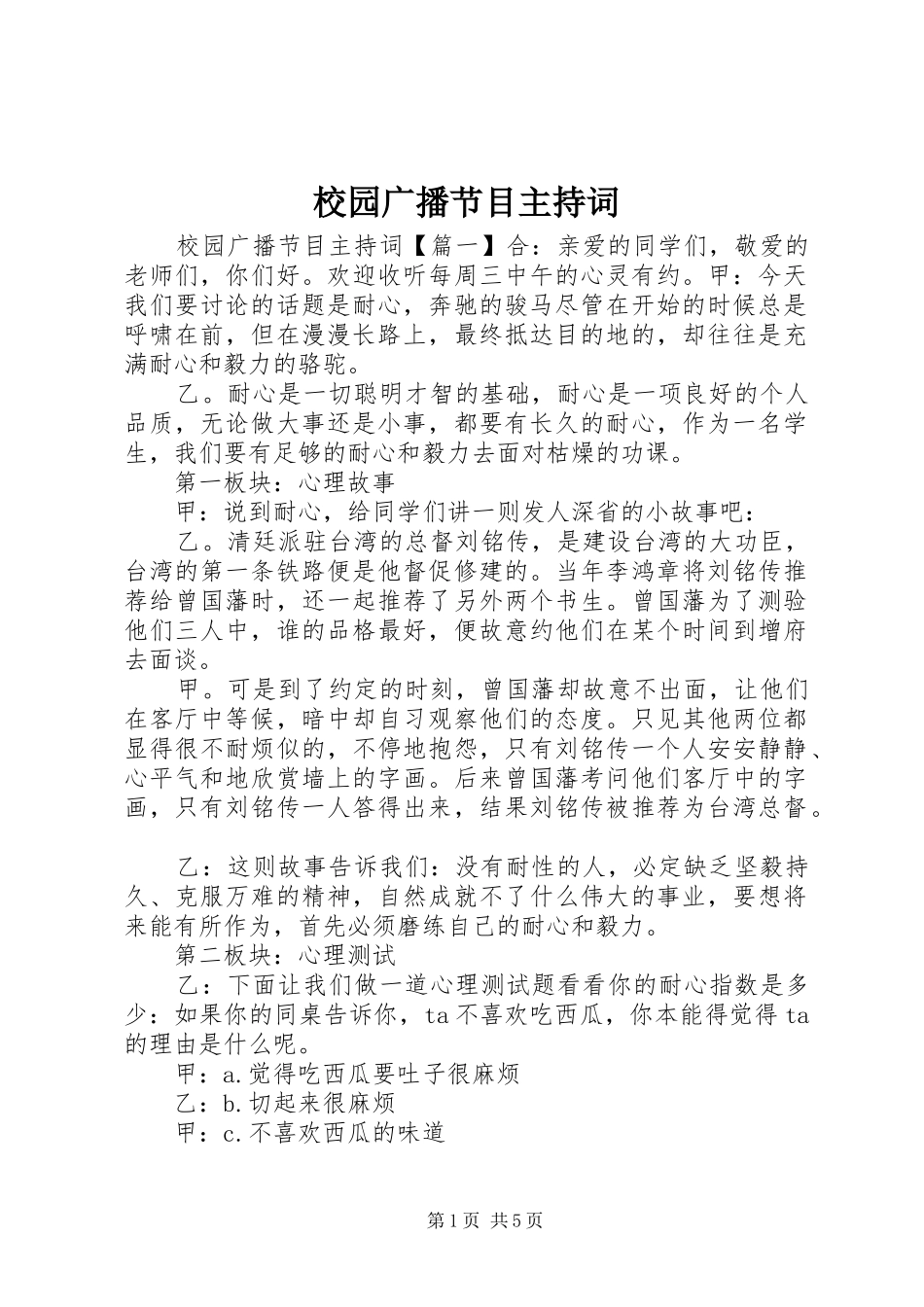 2024年校园广播节目主持词_第1页