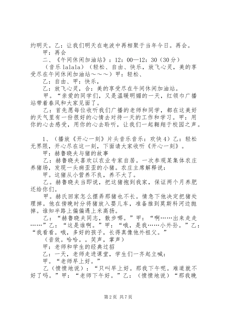 2024年校园广播节目主持稿_第2页