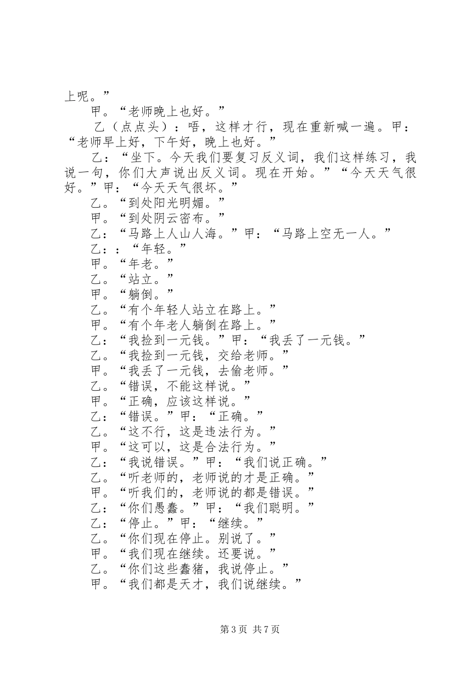 2024年校园广播节目主持稿_第3页