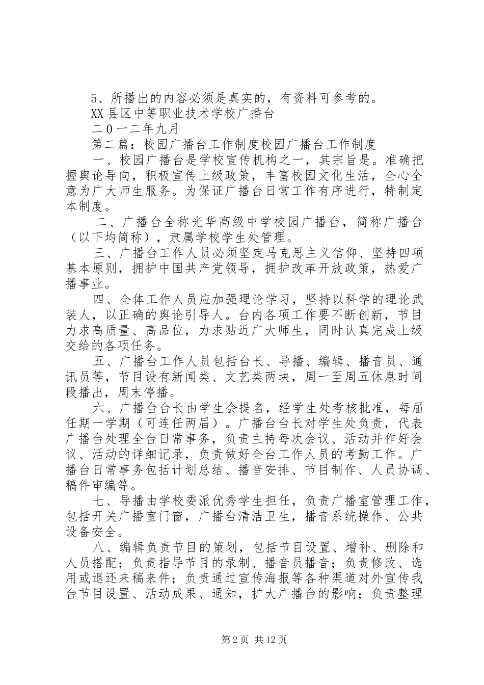2024年校园广播台工作计划_第2页