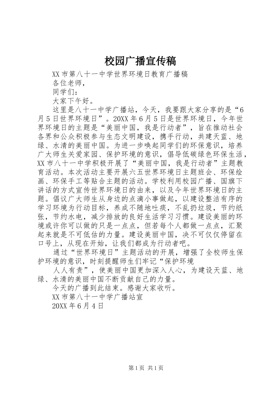 2024年校园广播宣传稿_第1页