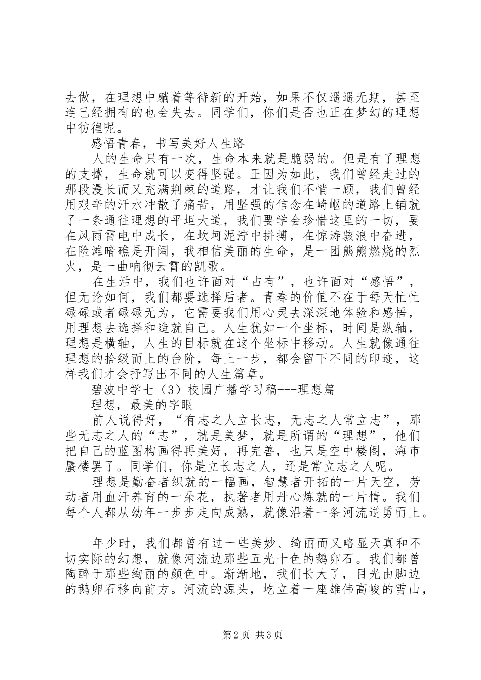 2024年校园广播学习稿理想篇_第2页