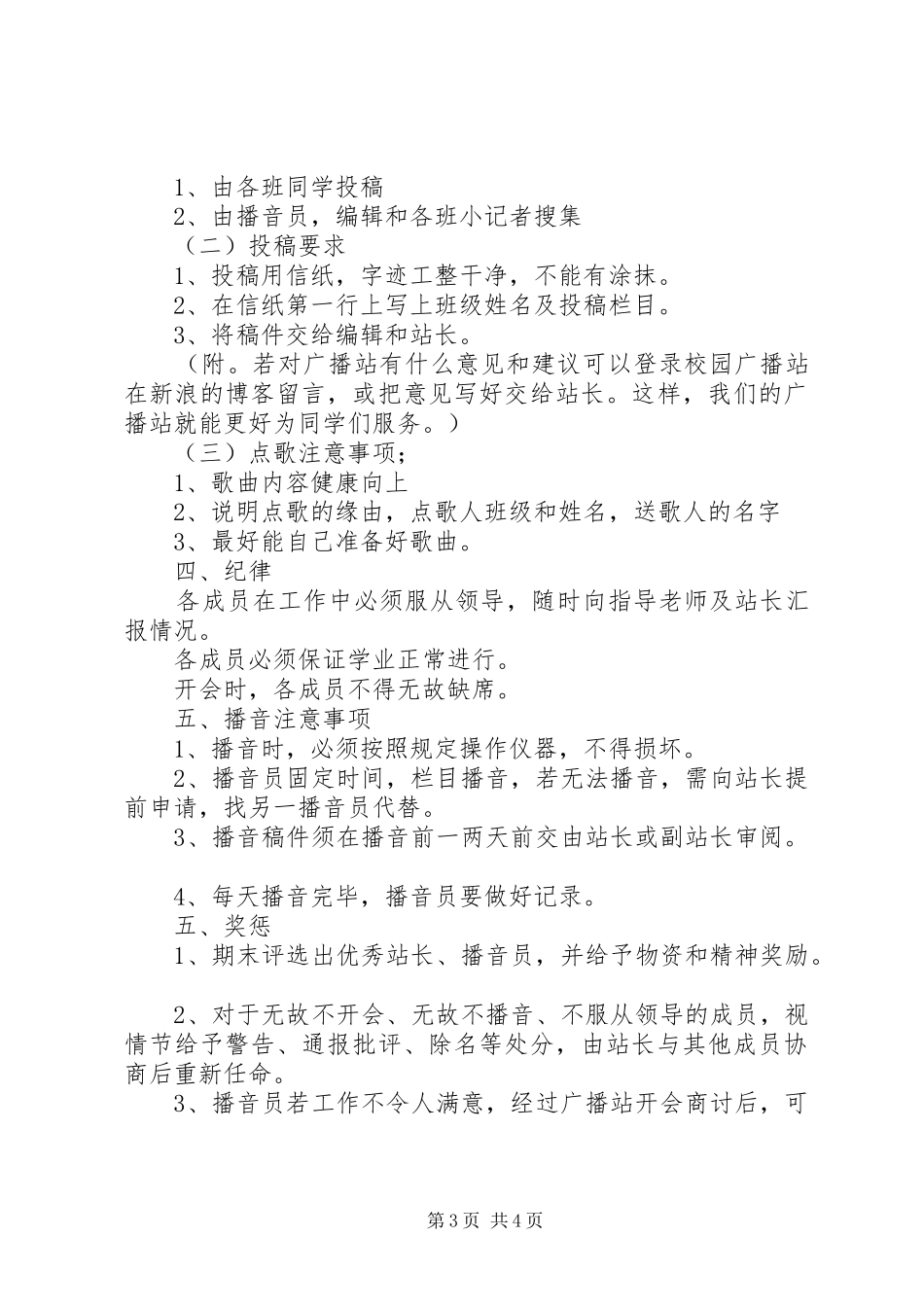 2024年校园广播站工作计划_第3页