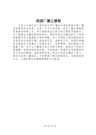 2024年校园广播之感想