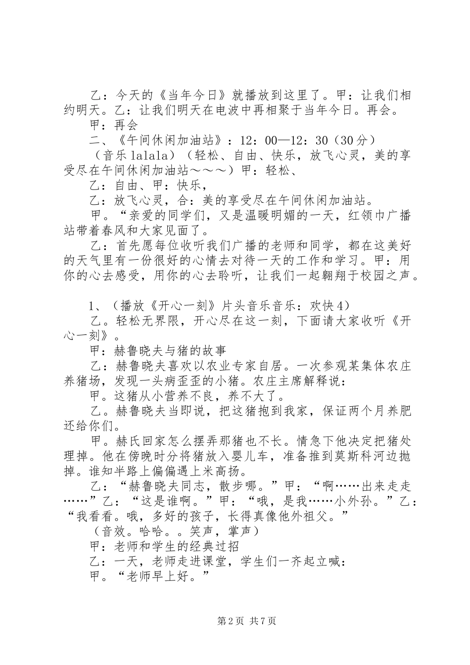 2024年校园广播主持稿_第2页