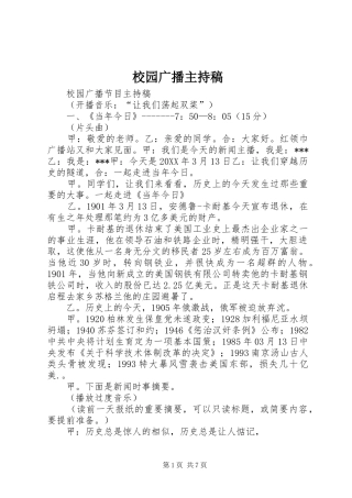 2024年校园广播主持稿