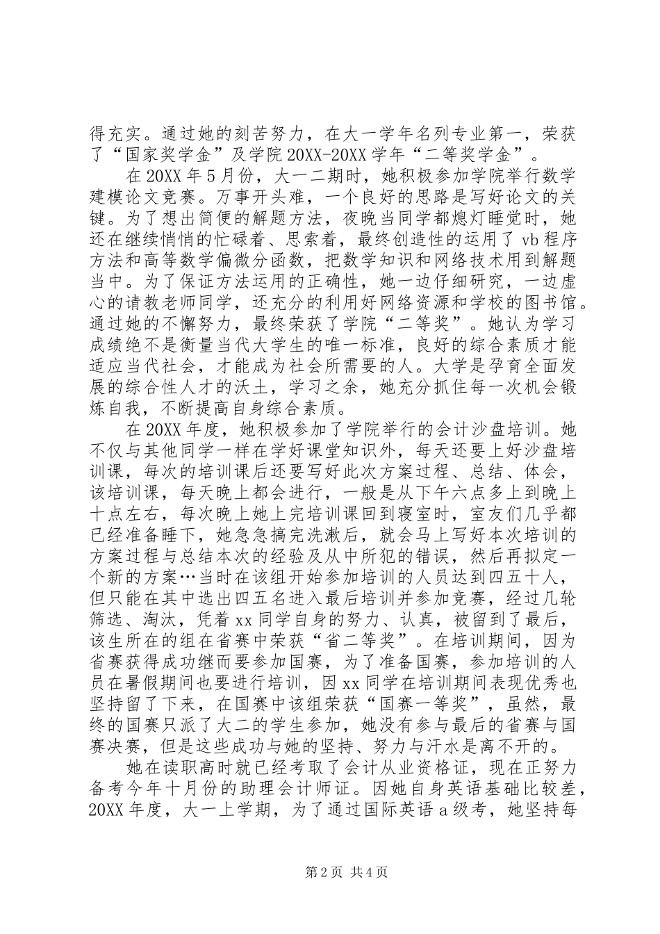 2024年校园年度人物评选材料_第2页