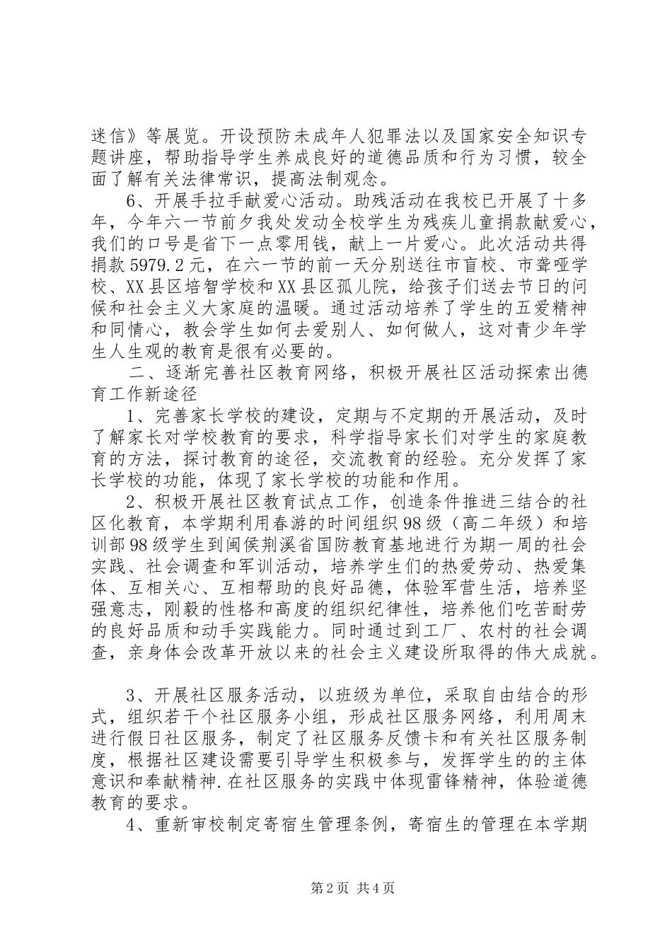 2024年校园实习期工作总结_第2页