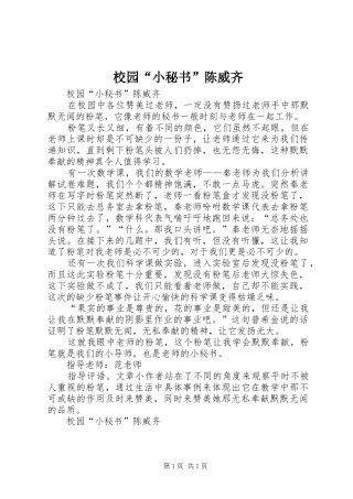 2024年校园小秘书陈威齐