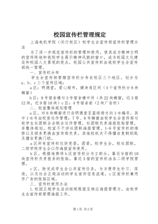 2024年校园宣传栏管理规定
