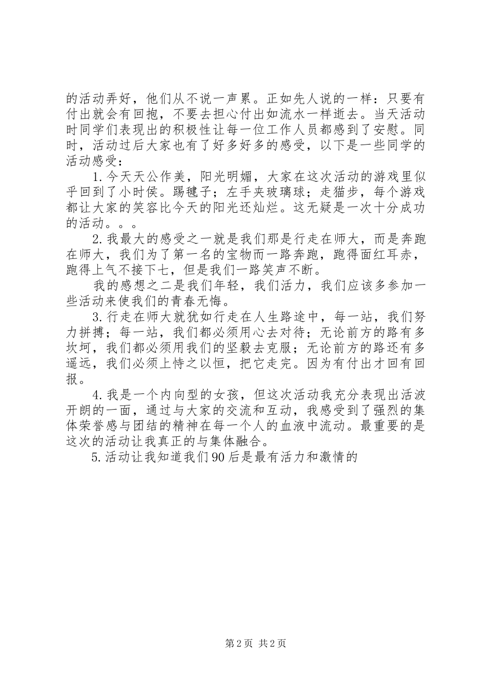 2024年校园寻宝活动总结_第2页