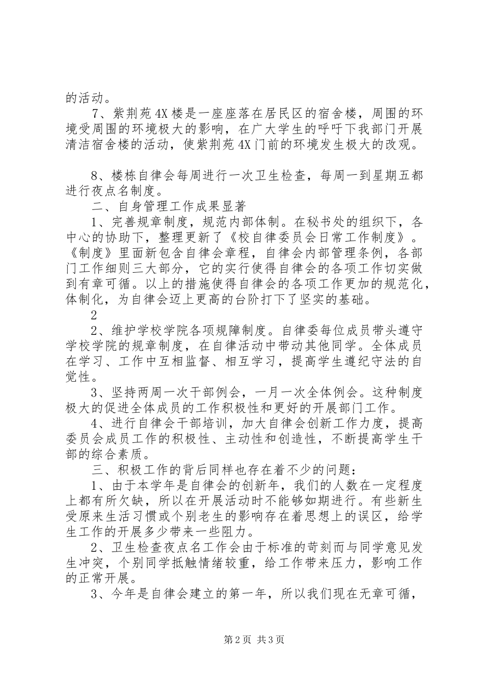2024年校自律会工作总结_第2页