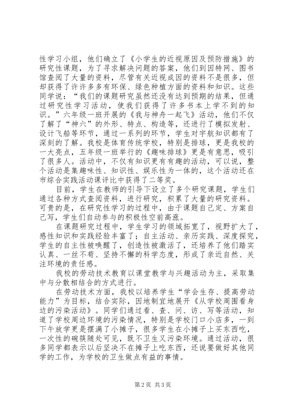 2024年校综合实践活动总结_第2页