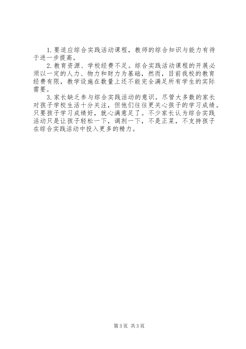 2024年校综合实践活动总结_第3页