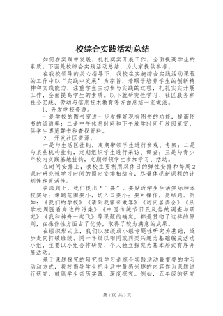 2024年校综合实践活动总结