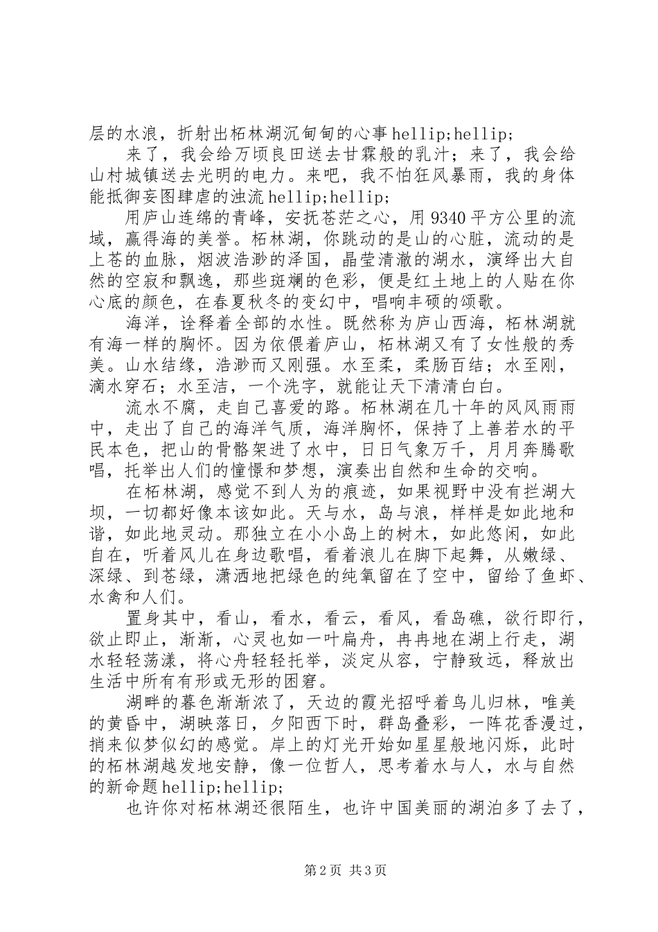 2024年笑看云深水渺处_第2页