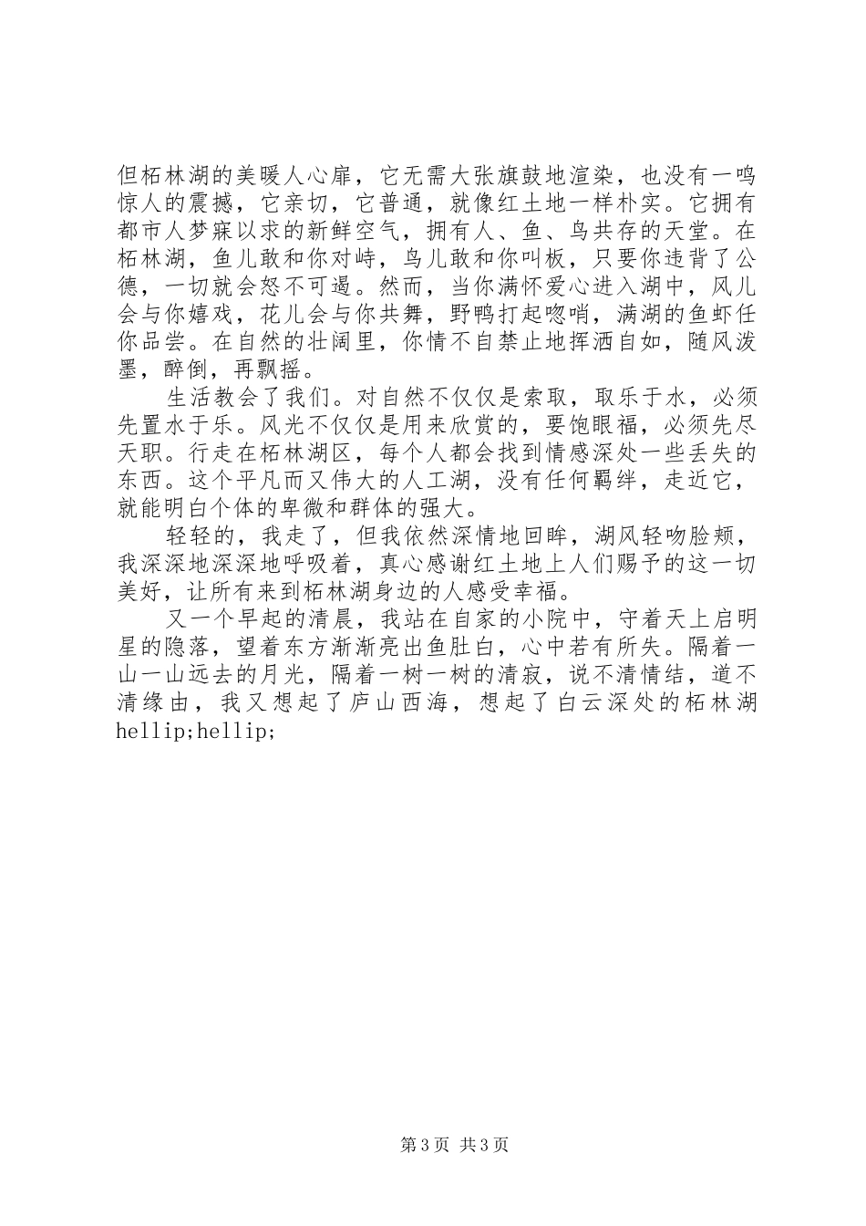 2024年笑看云深水渺处_第3页