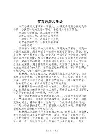 2024年笑看云深水渺处