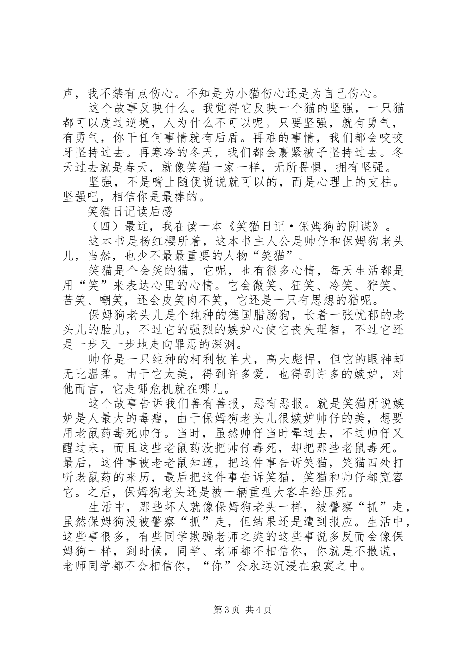 2024年笑猫日记的读后感大全_第3页