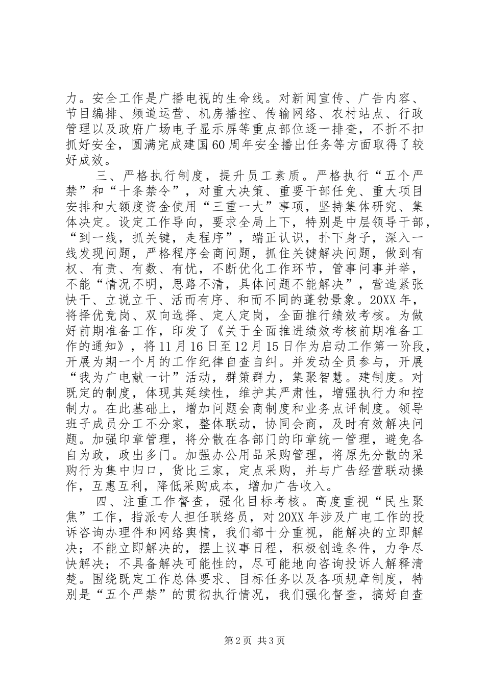 2024年效率广电建设工作总结_第2页