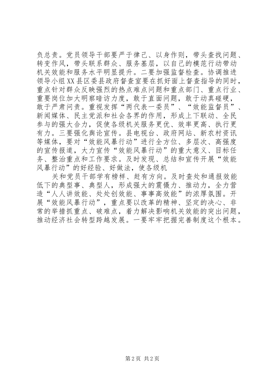2024年效能风暴心得体会_第2页