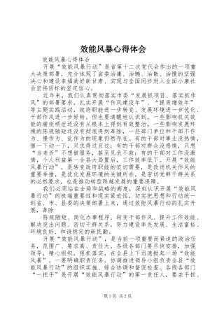 2024年效能风暴心得体会