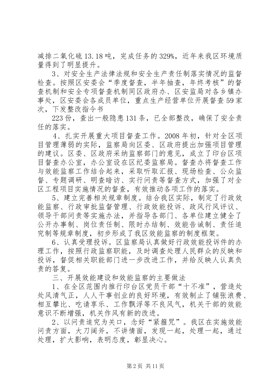 2024年效能监察调研报告_第2页