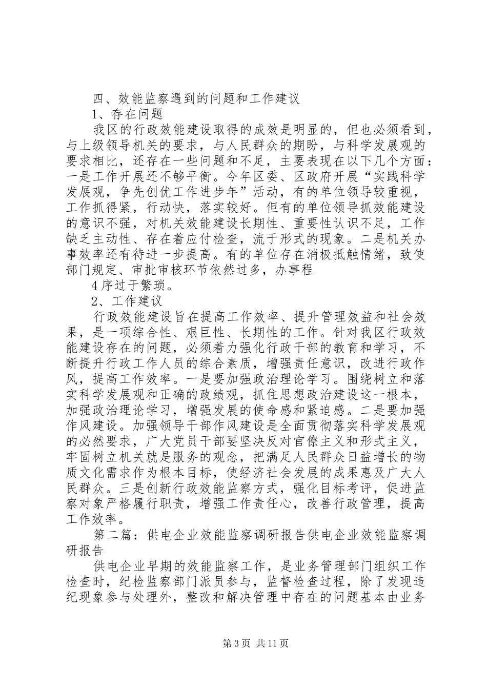 2024年效能监察调研报告_第3页