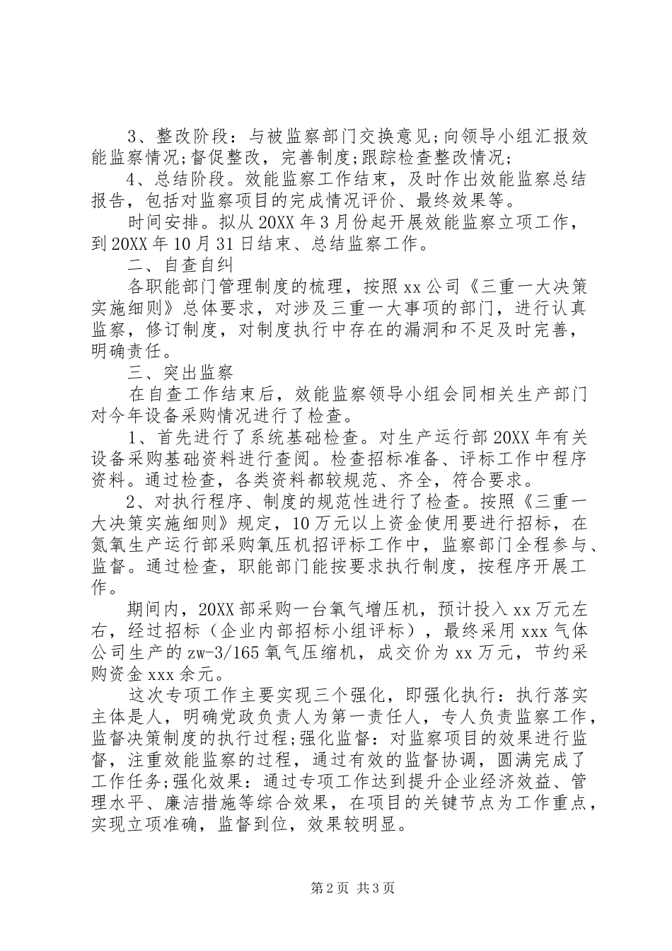 2024年效能监察个人工作总结_第2页