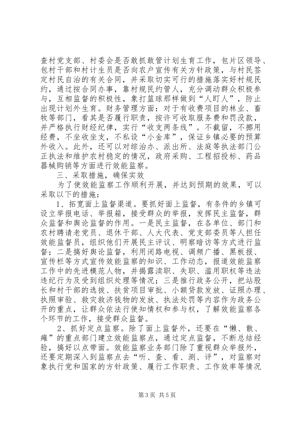 2024年效能监察工作交流材料_第3页