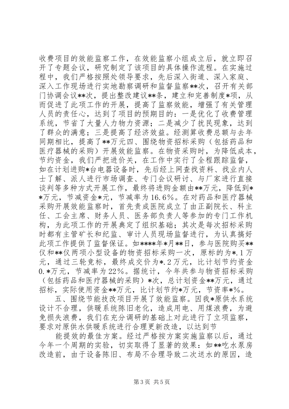 2024年效能监察工作总结_第3页