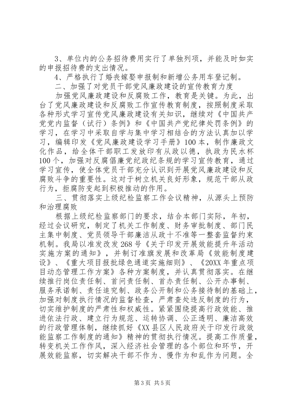 2024年效能监察立项报告_第3页