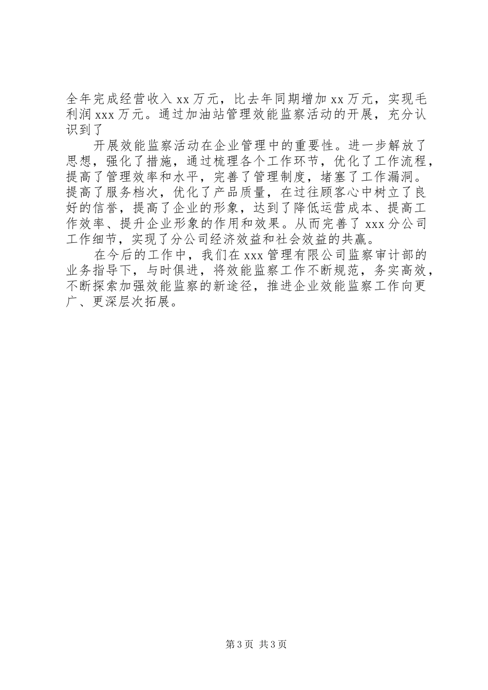 2024年效能监察年度工作总结_第3页