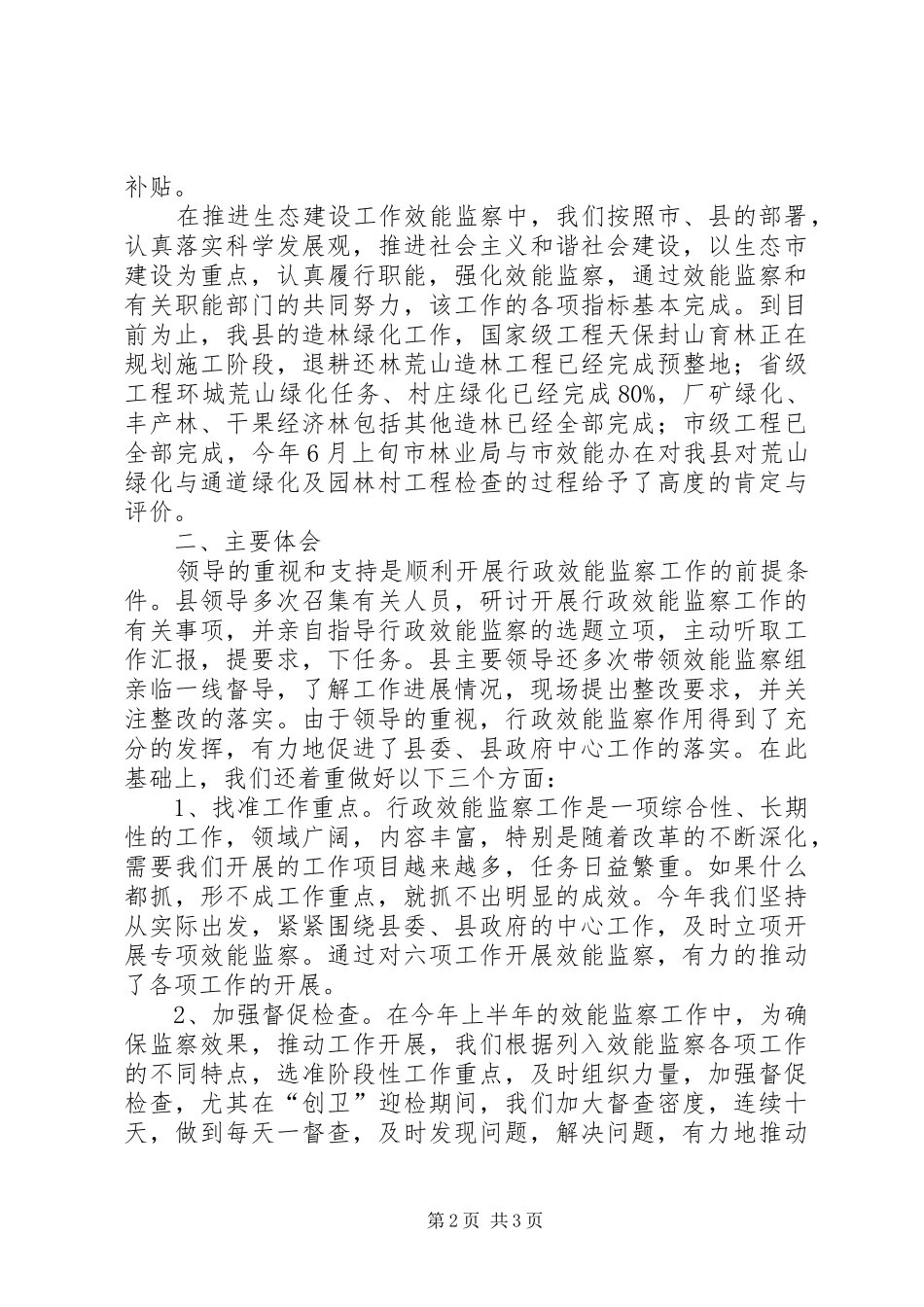 2024年效能监察年终工作总结_第2页