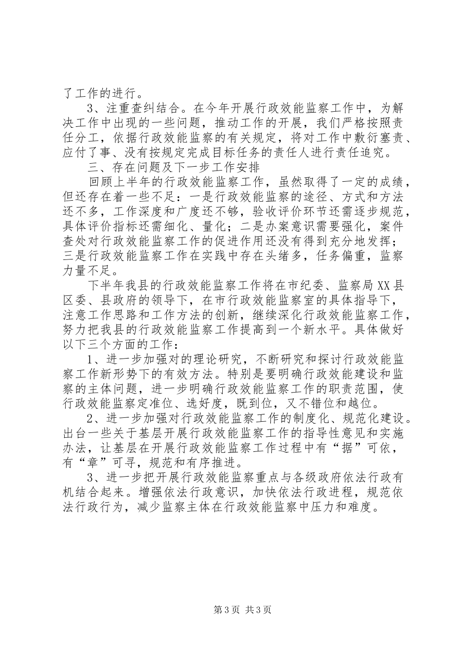2024年效能监察年终工作总结_第3页