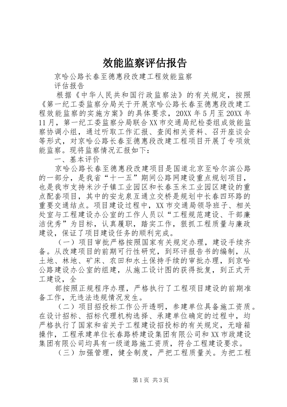 2024年效能监察评估报告_第1页