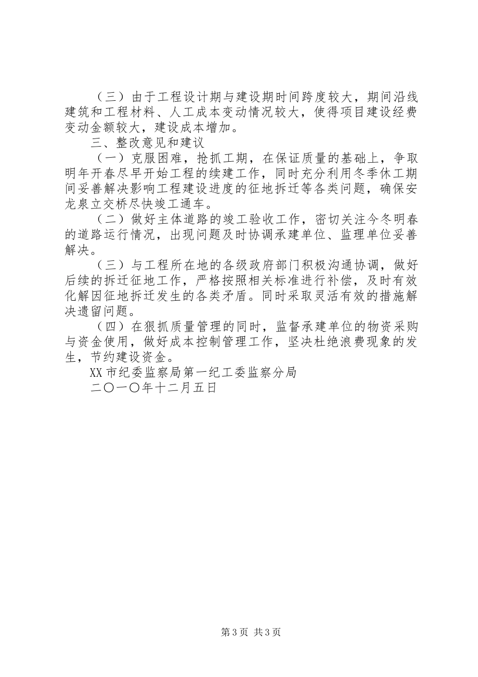 2024年效能监察评估报告_第3页