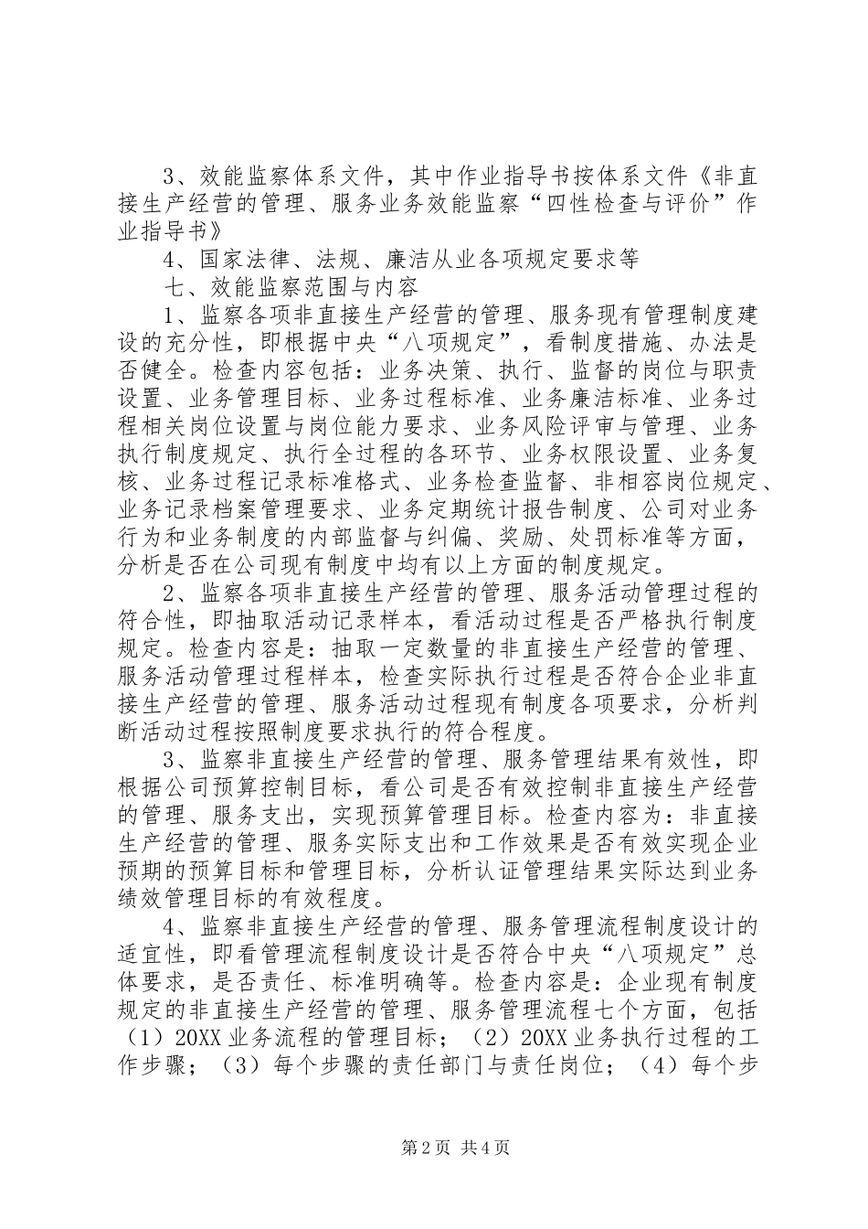 2024年效能监察实施方案_第2页