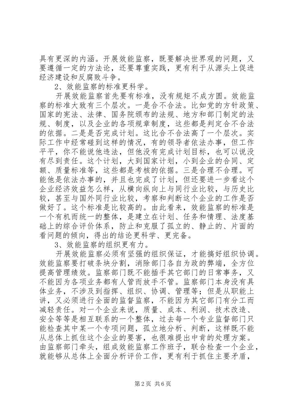 2024年效能监察与创新初探_第2页