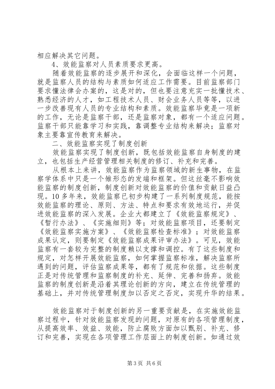2024年效能监察与创新初探_第3页