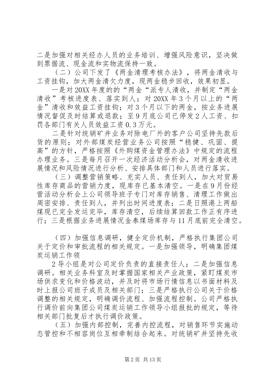 2024年效能监察整改措施_第2页