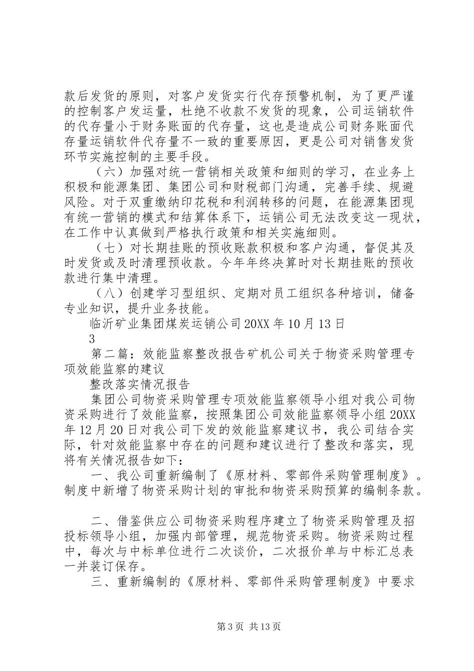 2024年效能监察整改措施_第3页