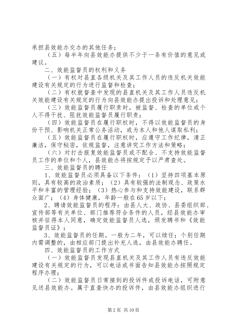 2024年效能监督员工作细则_第2页