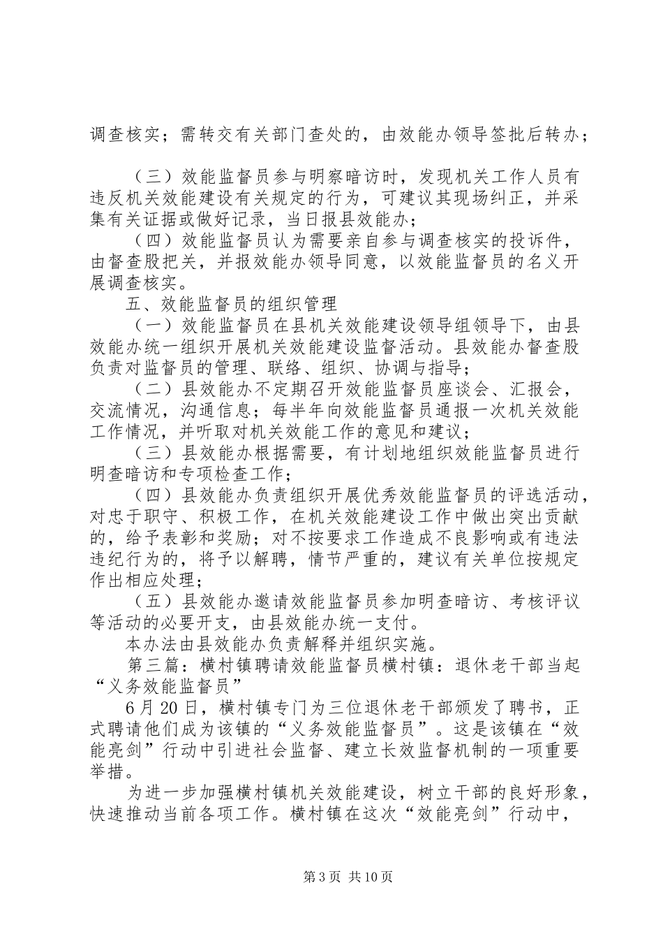 2024年效能监督员工作细则_第3页